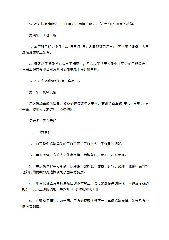 开发区工地土方运输合同书