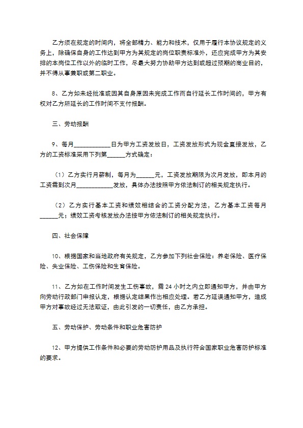 快递物流行业劳动合同模板最新整理版