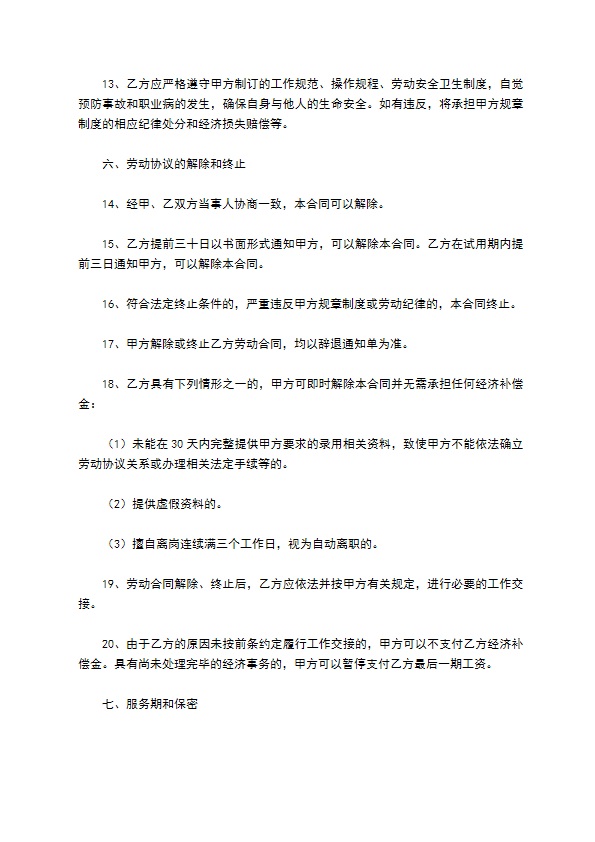 快递物流行业劳动合同模板最新整理版