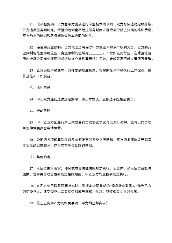 快递物流行业劳动合同模板最新整理版