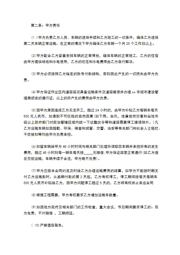 政府工程土方运输协议