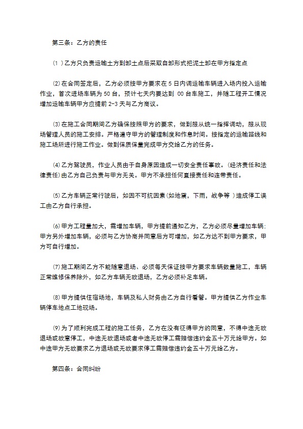 政府工程土方运输协议