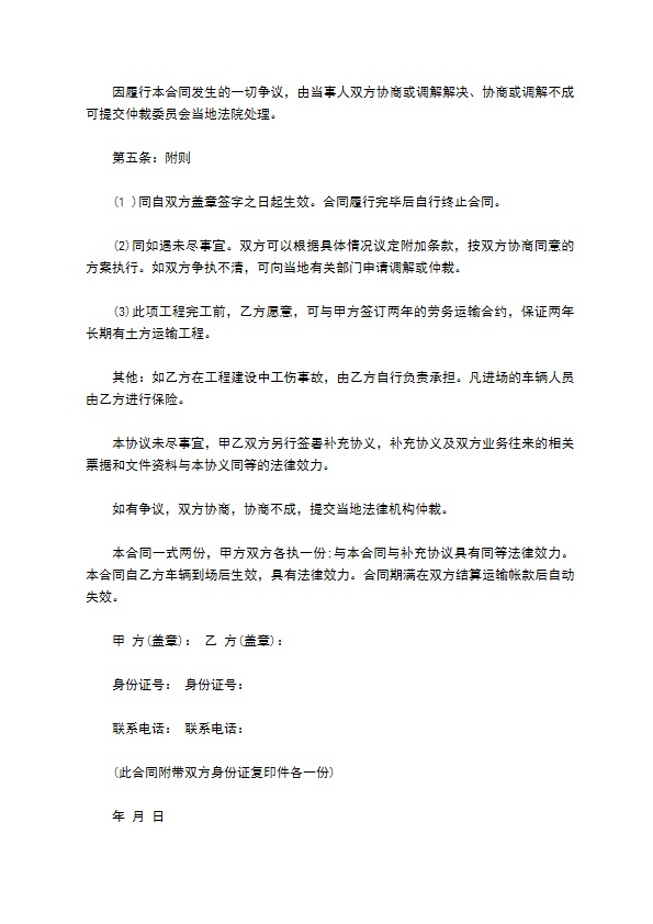 政府工程土方运输协议