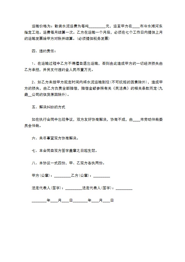 散装水泥汽车运输合同