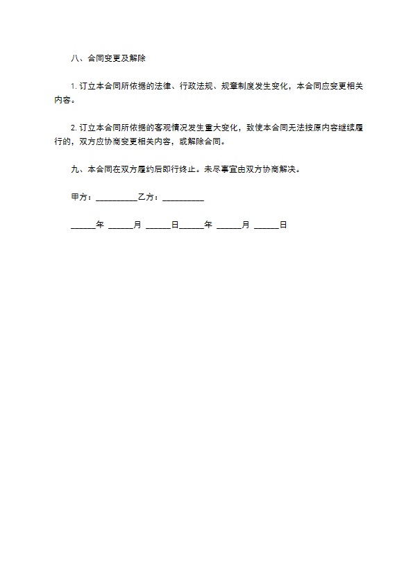 易碎品搬运装卸合同