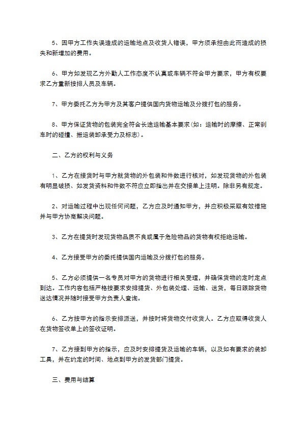 普通货物运输合同