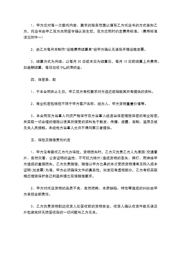 普通货物运输合同