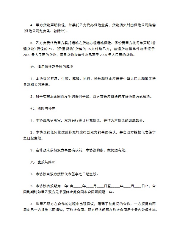 普通货物运输合同