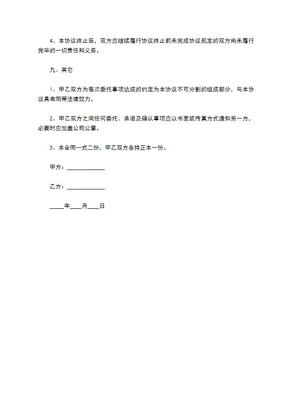 普通货物运输合同