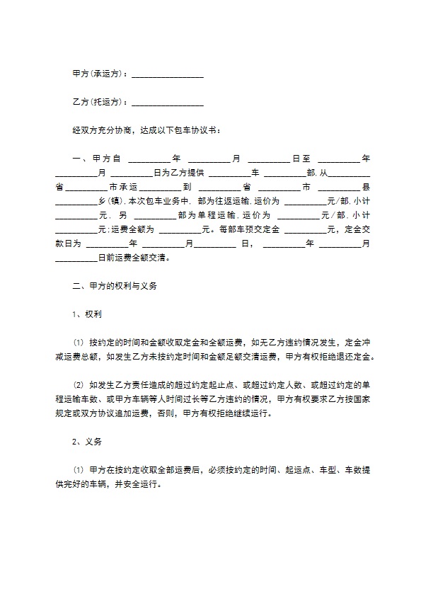 最新的公路运输合同范本的内容485