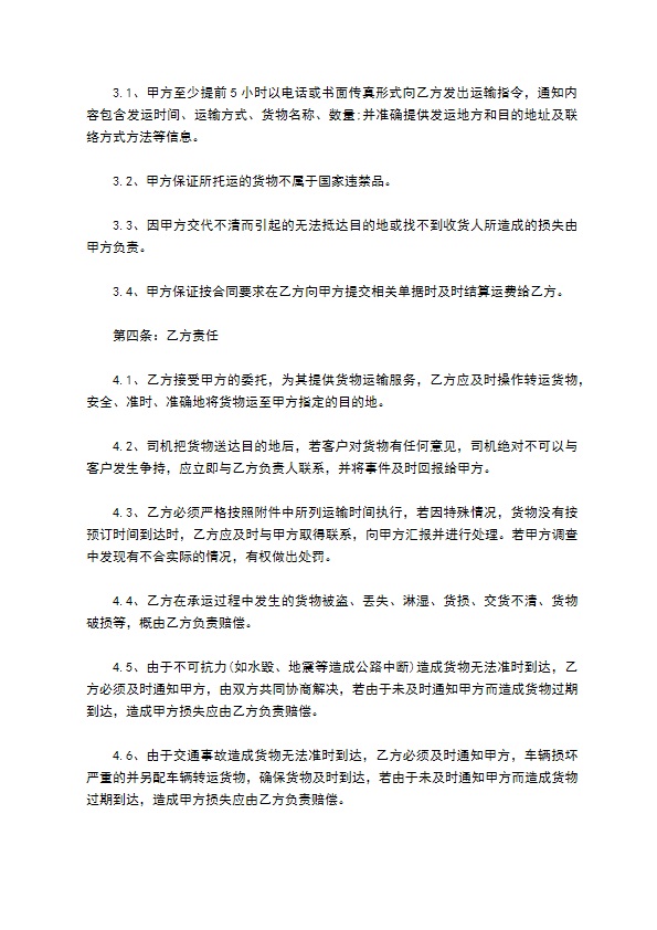 最新的实用航空货物运输合同范本