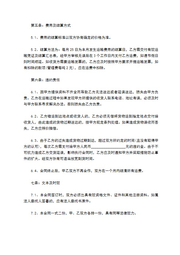 最新的实用航空货物运输合同范本