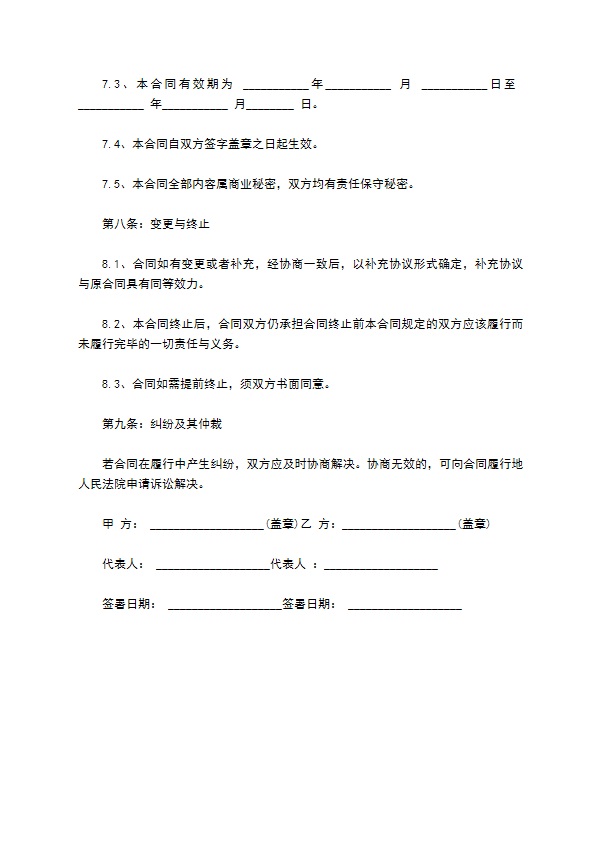最新的实用航空货物运输合同范本