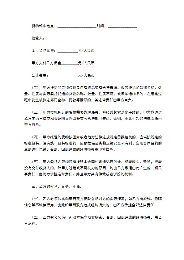 水泥公司委托运输合同