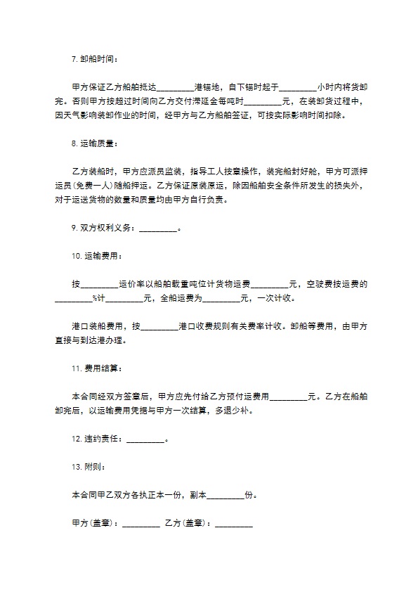 水路运输合同(汽车零件)