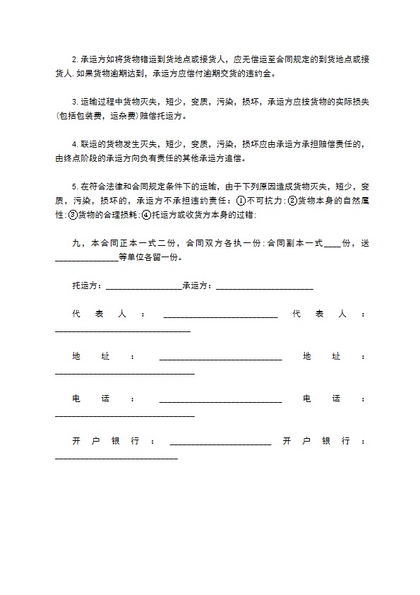 汽车长途运输合同 汽车长途运输合同