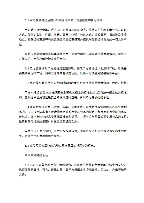 汽车集装箱整箱运输合同
