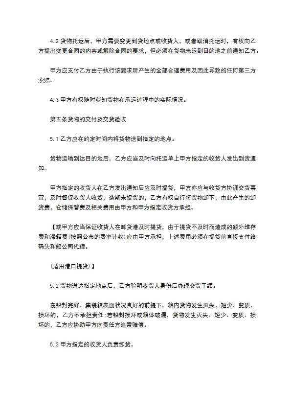 汽车集装箱整箱运输合同