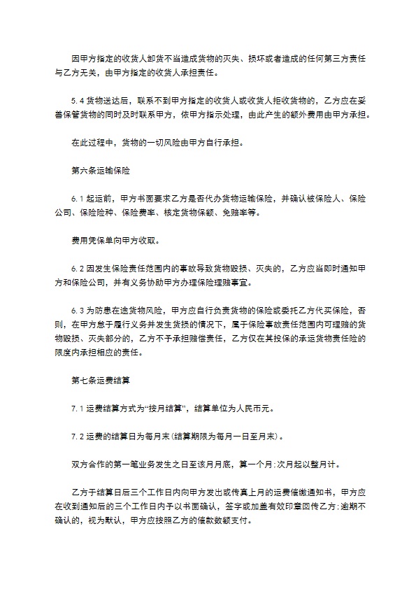 汽车集装箱整箱运输合同