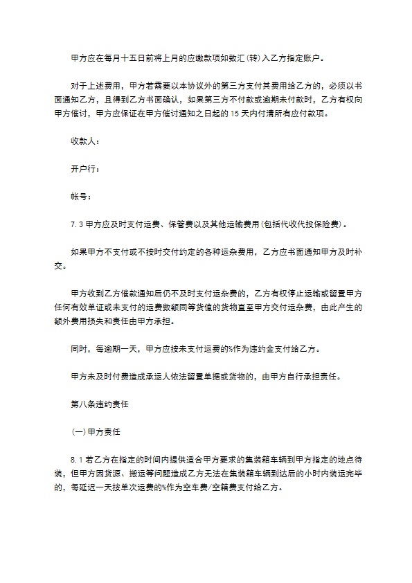 汽车集装箱整箱运输合同