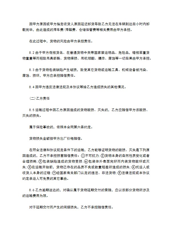 汽车集装箱整箱运输合同