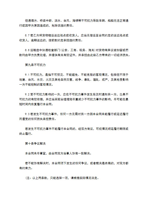 汽车集装箱整箱运输合同