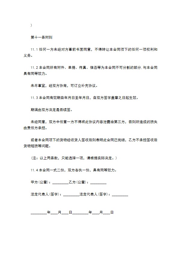 汽车集装箱整箱运输合同