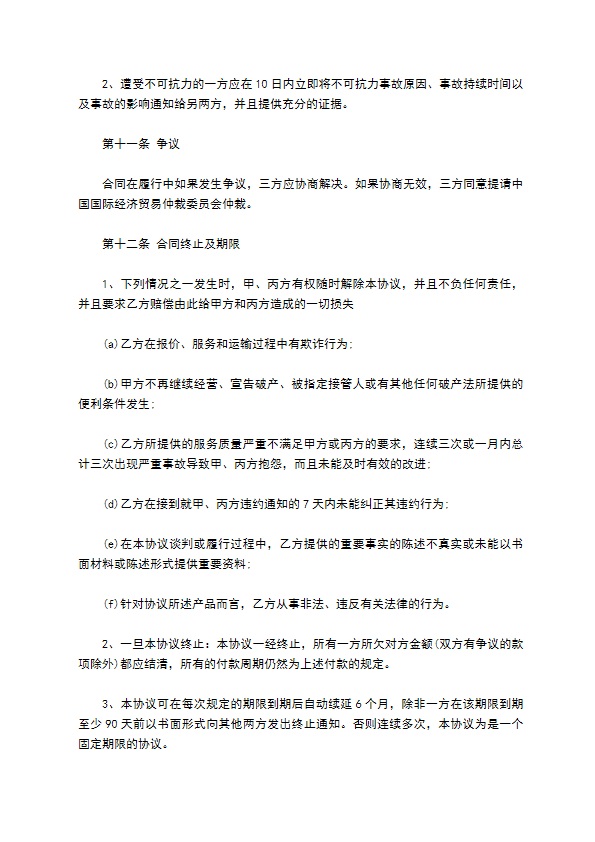 汽配零部件运输三方合同