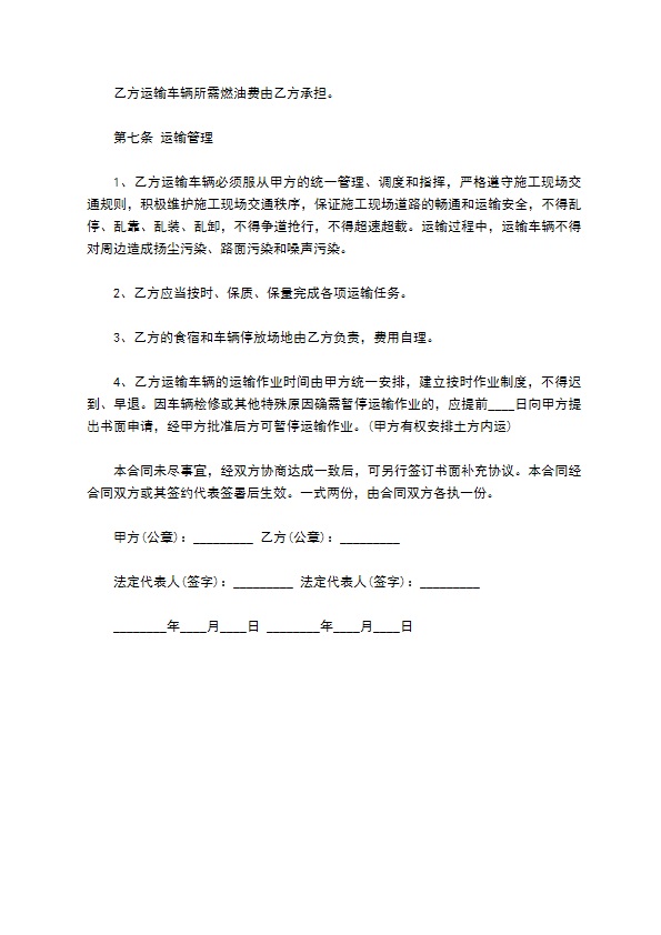 河道土方工程运输合同 河道土方工程运输合同