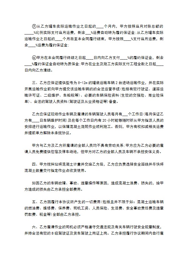 混凝土运输承包合同书 混凝土运输承包合同书