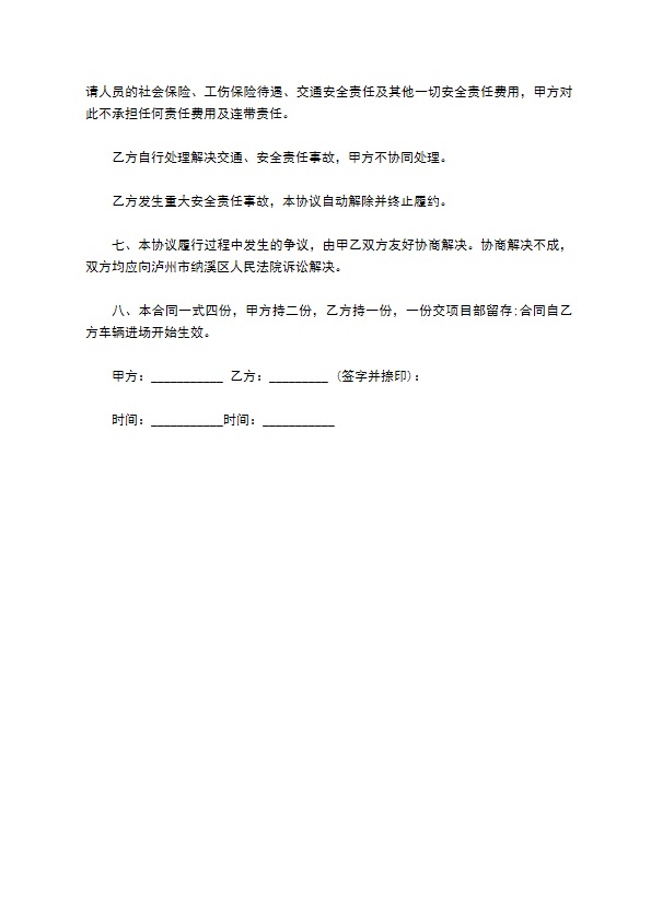 混凝土运输承包合同书 混凝土运输承包合同书