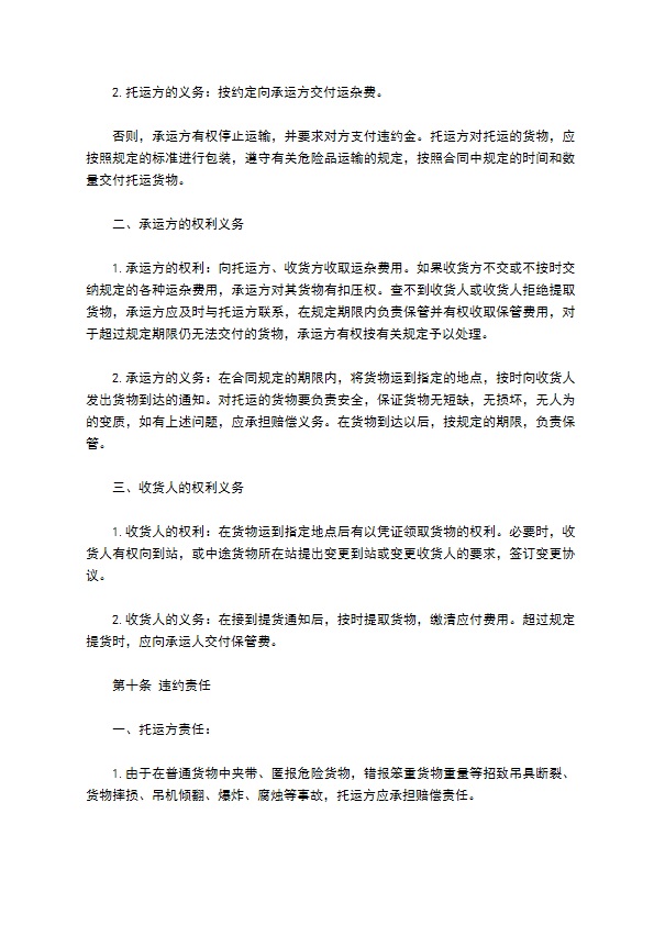 物流仓储运输合同