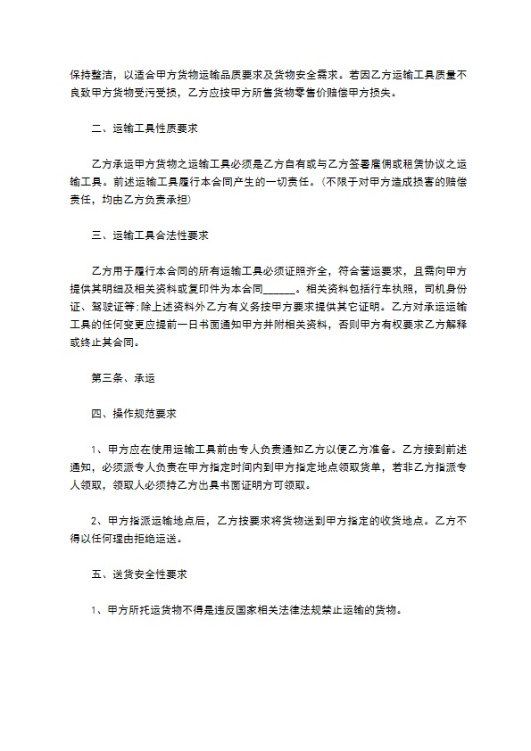 短距离货物运输合同