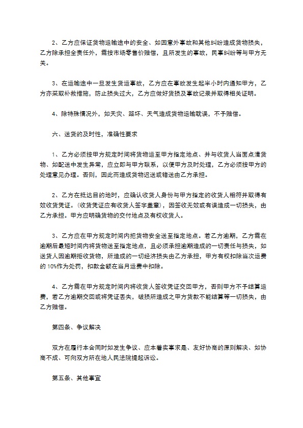短距离货物运输合同