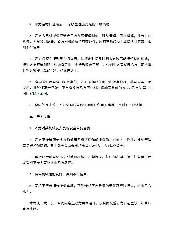 短途沙石运输协议书 短途沙石运输协议书