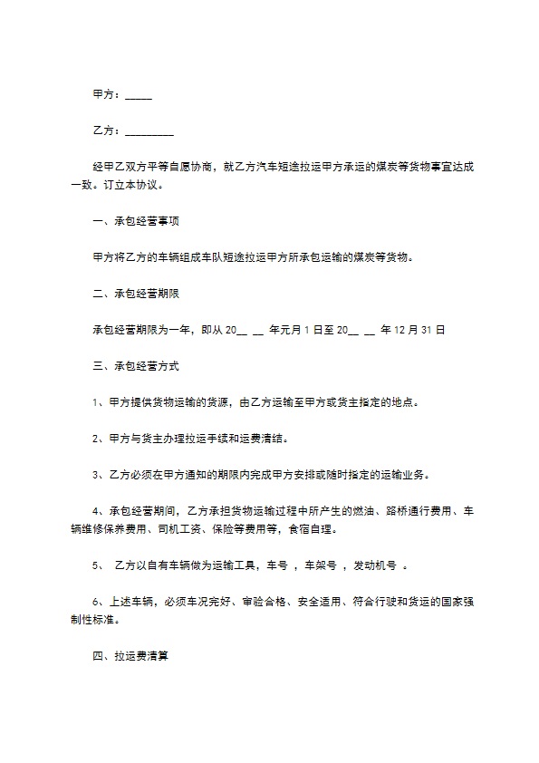 短途运输合同 短途运输合同