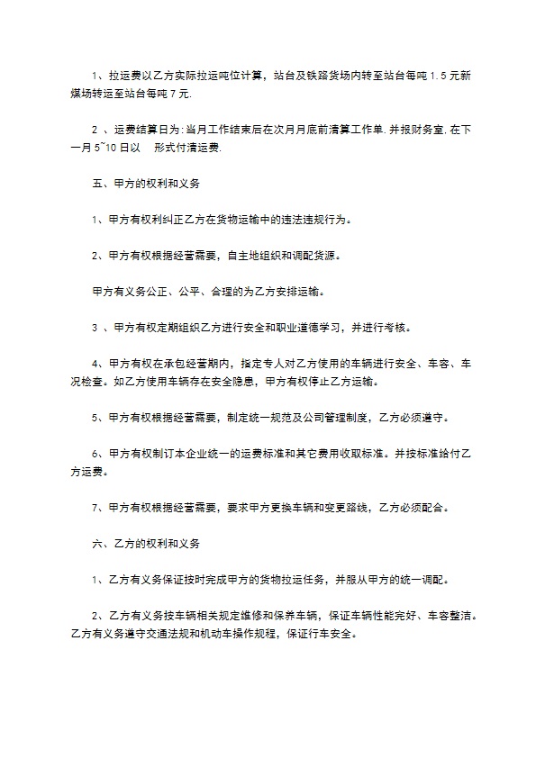 短途运输合同 短途运输合同
