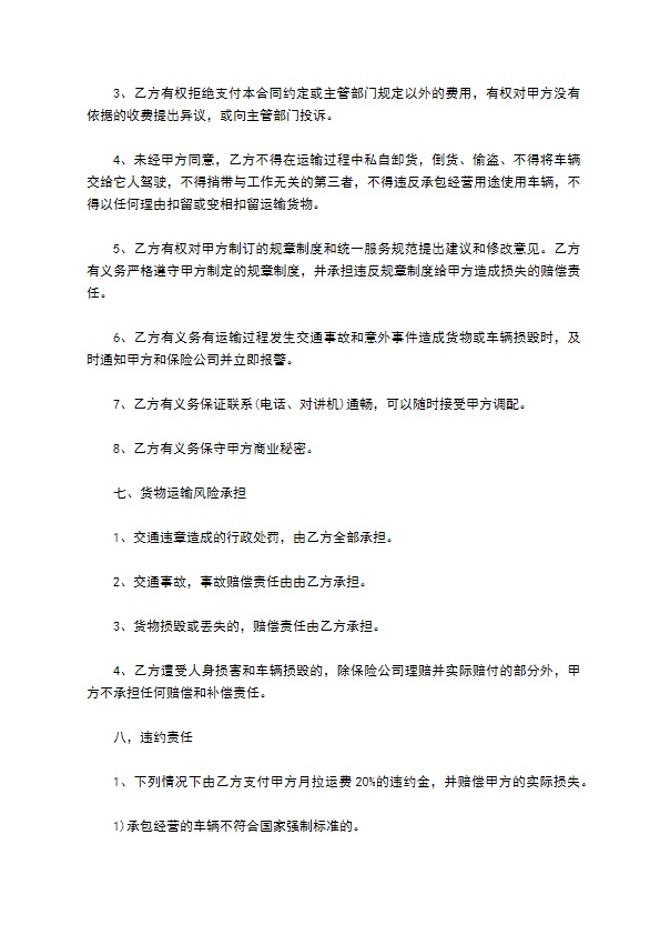 短途运输合同 短途运输合同