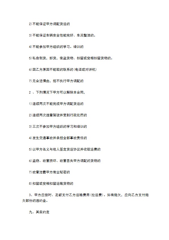 短途运输合同 短途运输合同