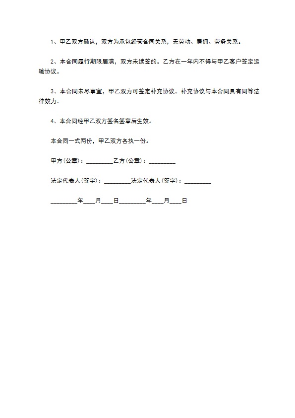 短途运输合同 短途运输合同