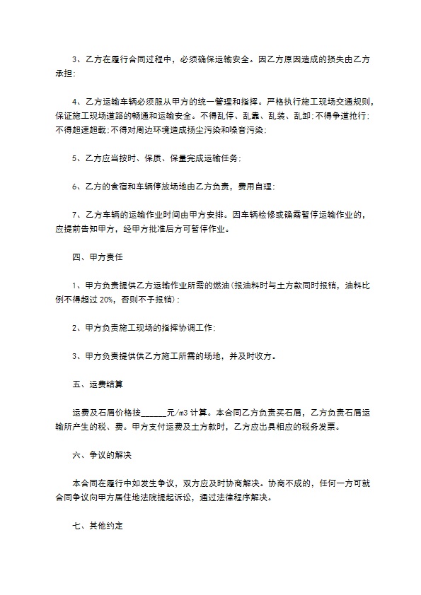 石屑运输协议