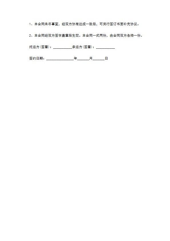 石屑运输协议