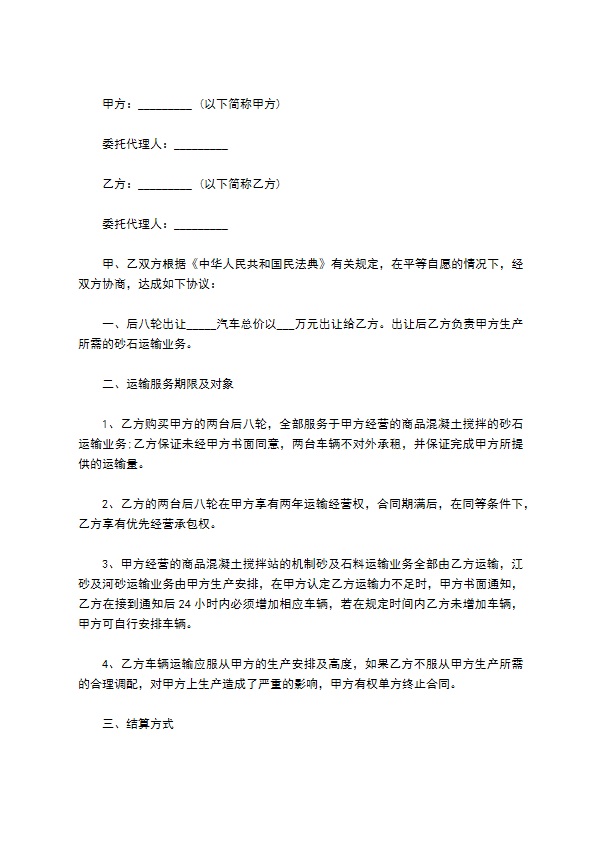 砂石运输业务承包协议书