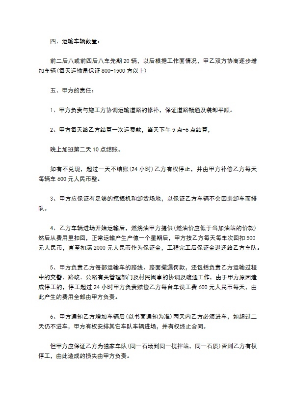 碎石工程承包运输合同