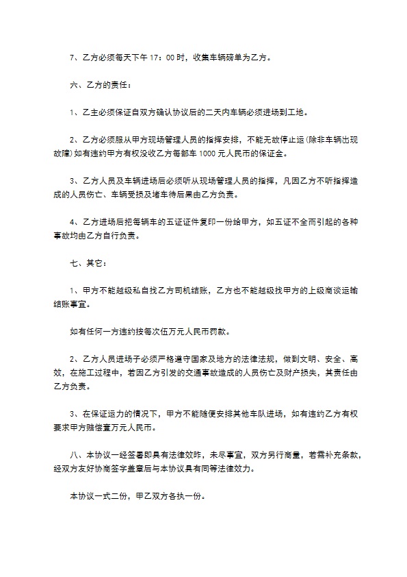 碎石工程承包运输合同