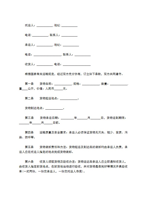 福州市货物运输合同