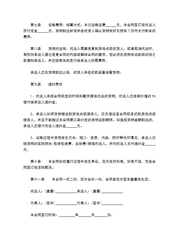 福州市货物运输合同