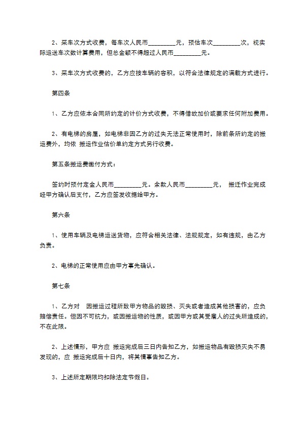 私人搬家货运协议书 私人搬家货运协议书