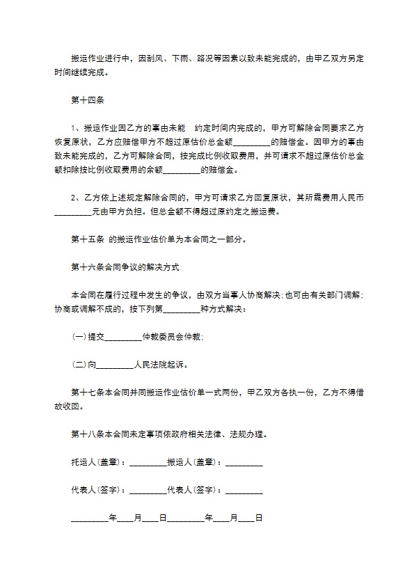 私人搬家货运协议书 私人搬家货运协议书