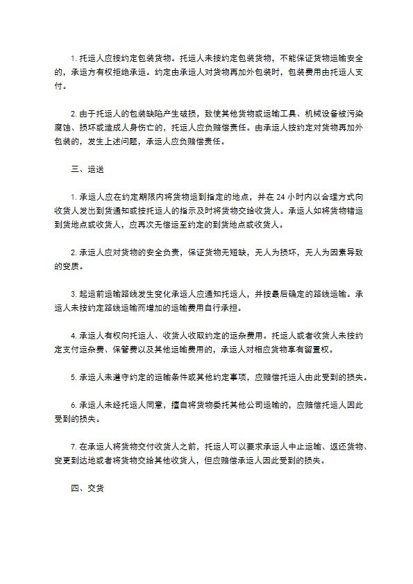 私人货物托运协议书388